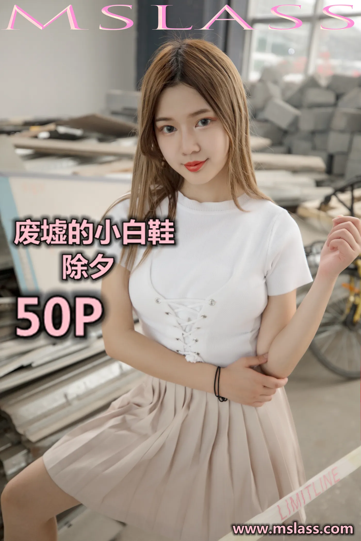 [MSLASS梦丝女神] 2019-08-29 NO.053 小除夕 废墟的小白鞋 [53+1P／505MB]猫爪社 - 在线分享优质写真福利 - 万物皆可合集猫爪社