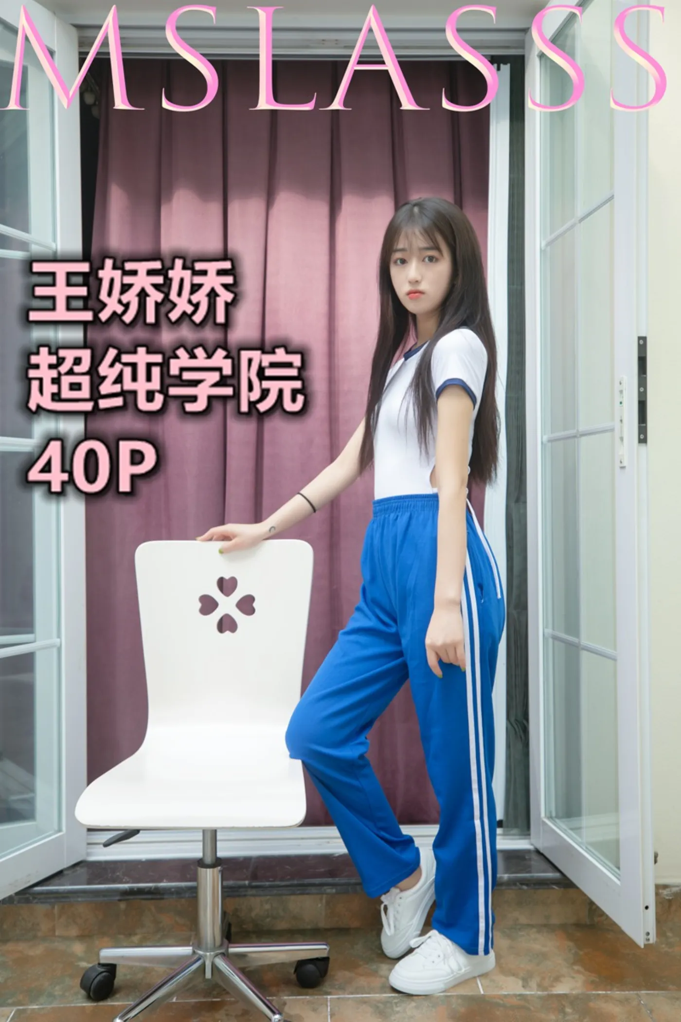 [MSLASS梦丝女神] 2021-06-21 NO.162 王娇娇 超纯学院 [40+1P1V／519MB]猫爪社 - 在线分享优质写真福利 - 万物皆可合集猫爪社